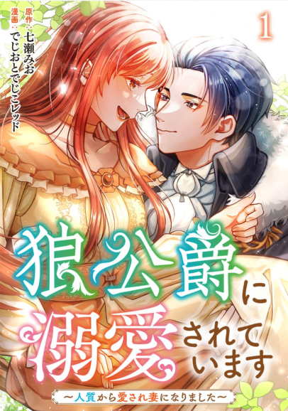 I Am Pampered by the Wolf Duke ~ From Hostage to Beloved Wife