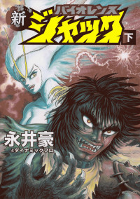 Shin Violence Jack