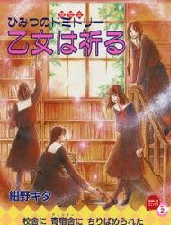 Otome wa Inoru - Himitsu no Dormitory