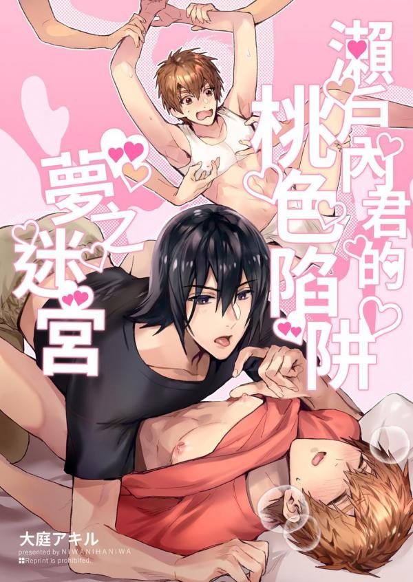 Setouchi-kun no Erotic Trap Dream Dungeon [Decensored]